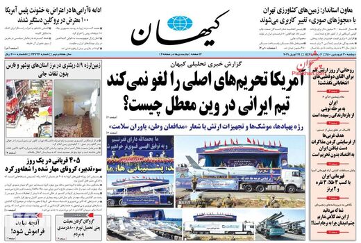 روزنامه های 30 فروردین