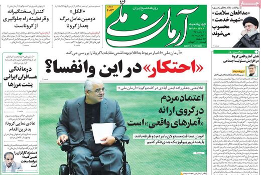 آرمان ملی 
