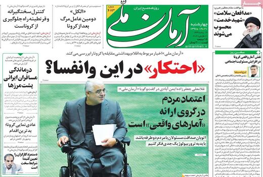 آرمان ملی 