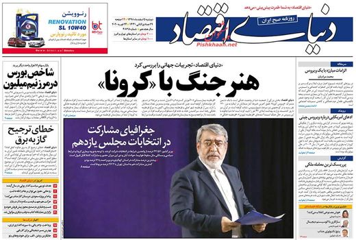 دنیای اقتصاد