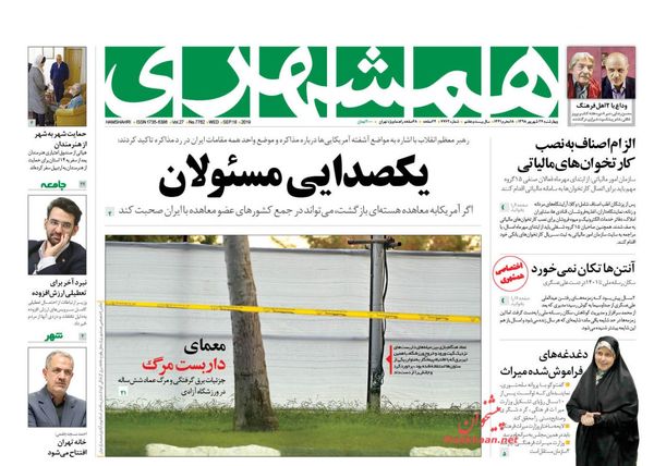 همشهری