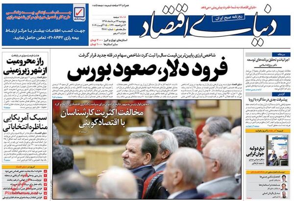 دنیای اقتصاد