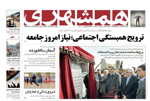 همشهری 