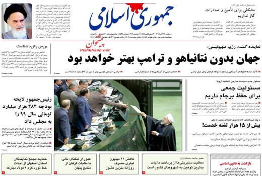 جمهوری اسلامی