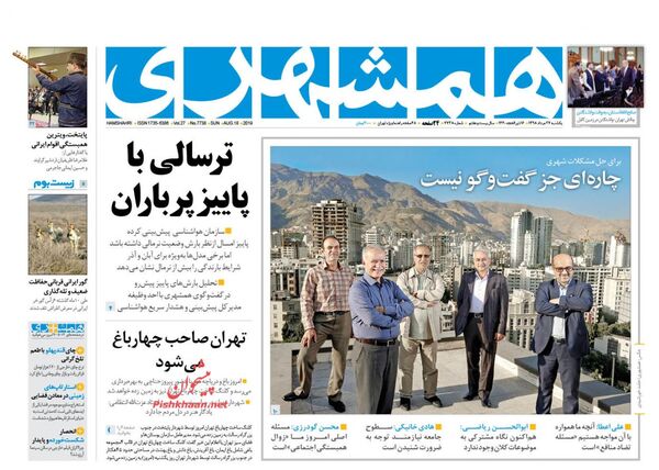 همشهری