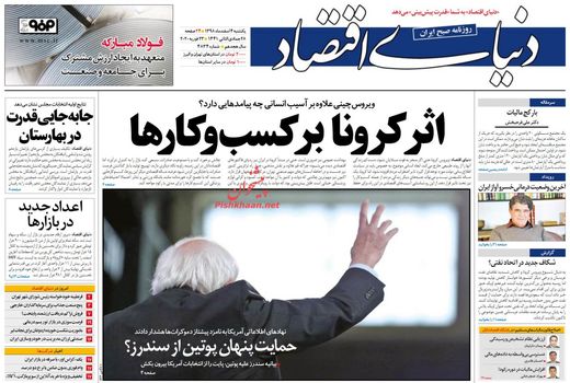 دنیای اقتصاد