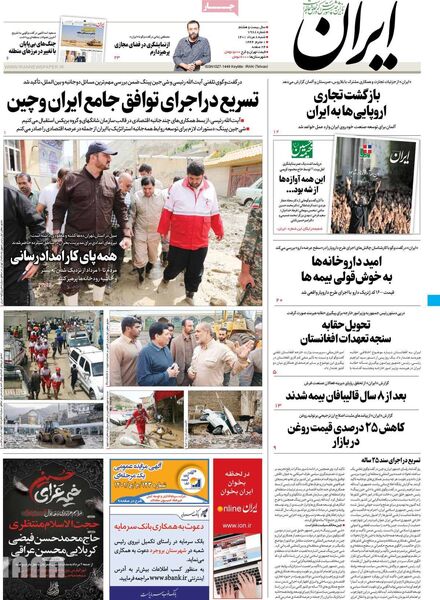 روزنامه های 8 مرداد 