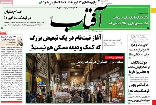 آفتاب یزد