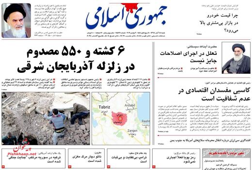 جمهوری اسلامی
