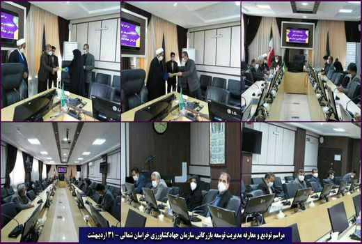 دو انتصاب در سازمان جهاد کشاورزی خراسان شمالی