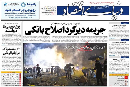 دنیای اقتصاد