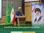 جهادگران عرصه کشاورزی پیشتاز در عرصه سنگر اقتصادی