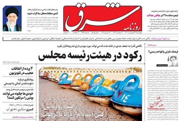 روزنامه های 24 فروردین 