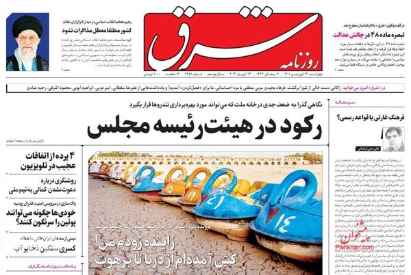روزنامه های 24 فروردین 