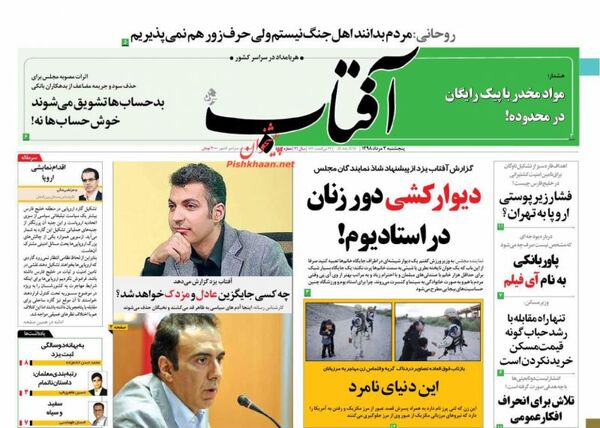 آفتاب یزد