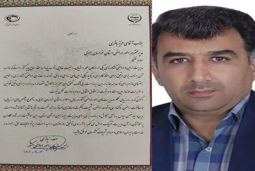 مدیریت امور اراضی سازمان جهاد کشاورزی خراسان جنوبی  برتر کشور شد