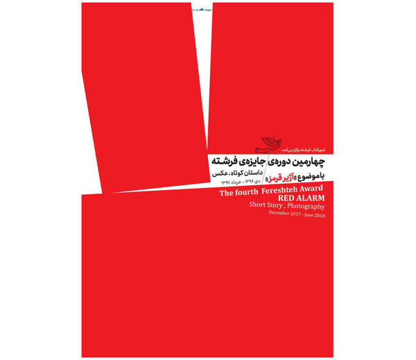 تقدیر از گلی امامی در اختتامیه چهارمین دوره «جایزه فرشته»