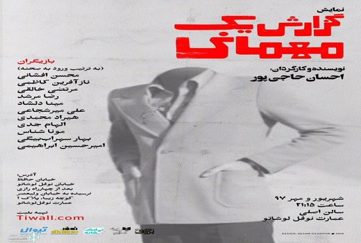 «گزارش یک مهمانى» در عمارت نوفل لوشاتو