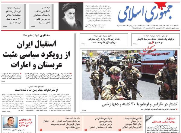 جمهوری اسلامی