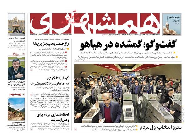 همشهری