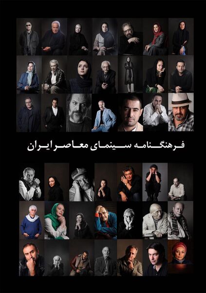 500 چهره از زنده یاد کیارستمی تا اصغر فرهادی