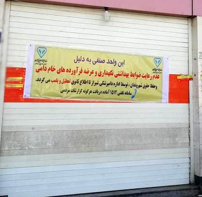 7 هزار کیلوگرم فرآورده خام دامی فاسد در شیراز معدوم شد