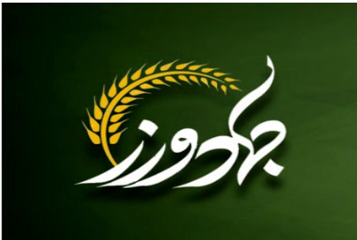  رونمایی از سامانه آموزش تخصصی کشاورزی «ساتک» با رویکرد بسیجی