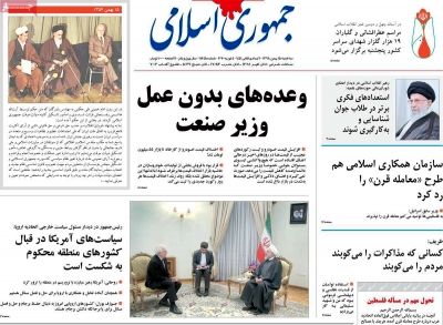 جمهوری اسلامی 