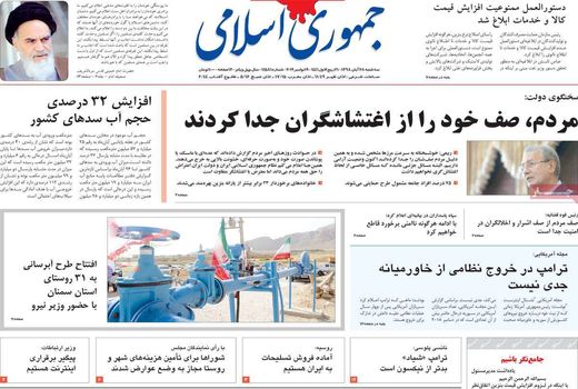 جمهوی اسلامی