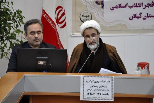 نشست کمیته روستایی و عشایری دهه فجر