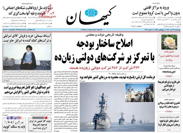 روزنامه های 19 آبان