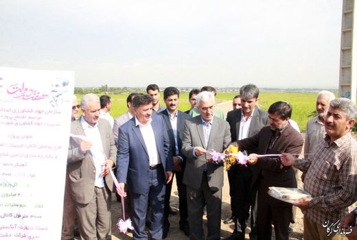 پایان عملیات اجرای پروژه تجهیز و نوسازی اراضی شهرستان گرگان