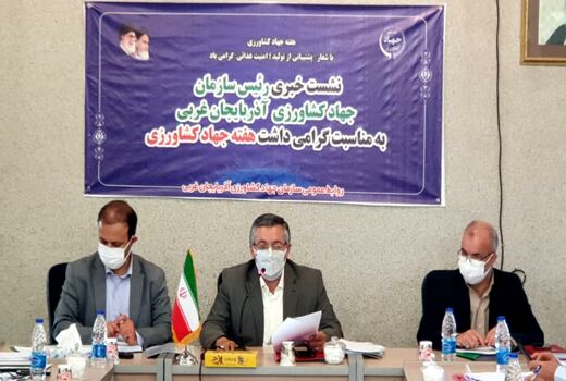 آماده بهره برداری شدن 139 پروژه عمرانی ، اقتصادی و تولیدی در بخش کشاورزی آذربایجان غربی همزمان با آغاز هفته جهاد کشاورزی