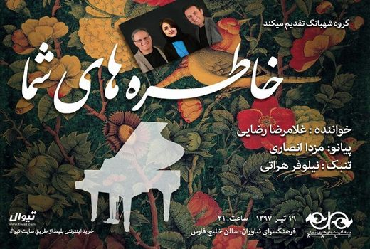 «خاطره‌های شما» روی صحنه نیاوران