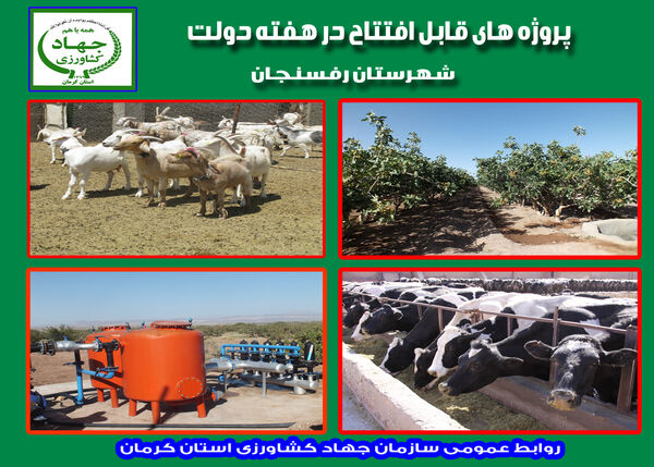 چهار طرح آب و خاک و دامپروری به بهره‌برداری رسید