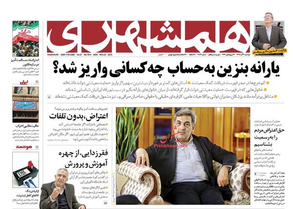 همشهری