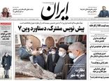 روزنامه های 27 آذر 