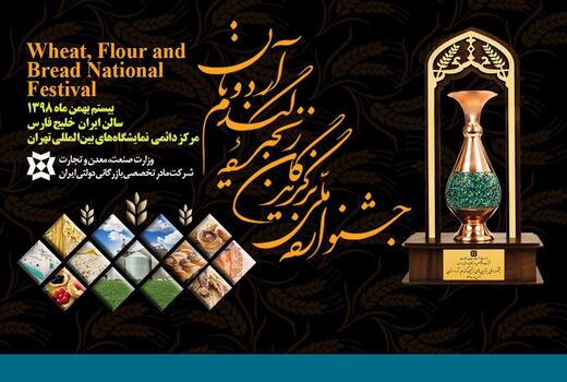 جشنواره ملّی 