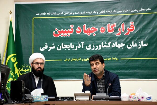 تشکیل قرارگاه جهاد تبیین در سازمان جهادکشاورزی استان آذربایجان شرقی  