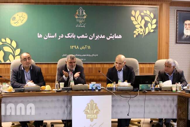 همایش مدیران شعب بانک کشاورزی استان ها