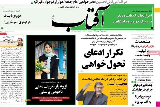 آفتاب یزد