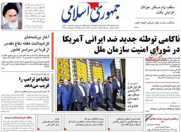 جمهوری اسلامی