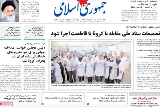 جمهوری اسلامی 