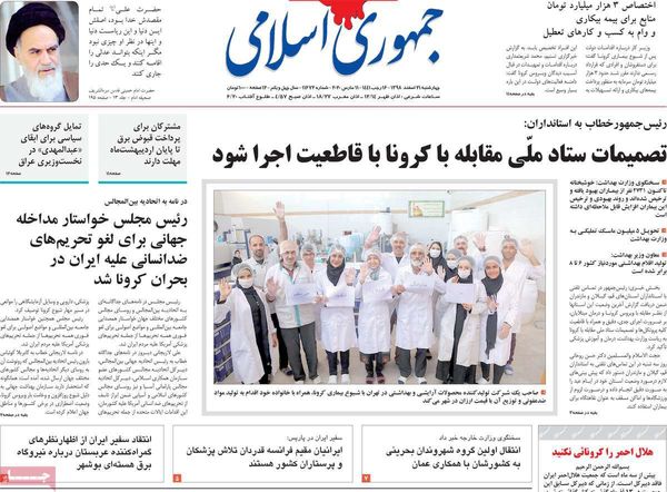 جمهوری اسلامی 