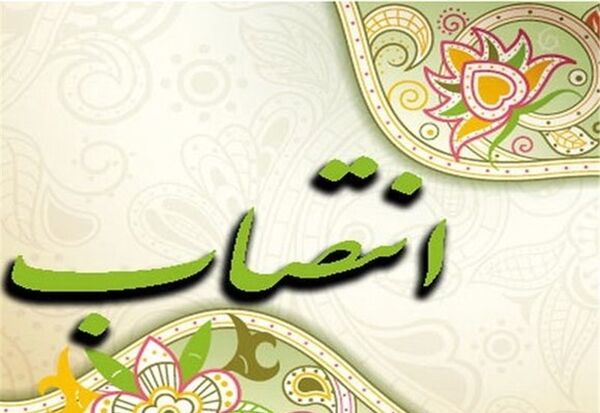 دو انتصاب جدید در وزارت جهاد کشاورزی