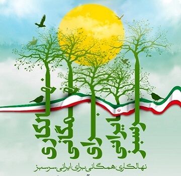 بیانیه سازمان جنگل‌ها به مناسبت هفته منابع طبیعی و آبخیزداری