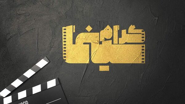 «سینماگرام»، پنجشنبه شب‌ها در شبکه چهار