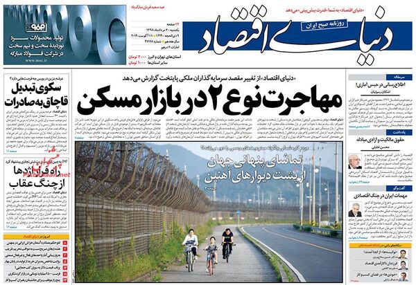 دنیای اقتصاد