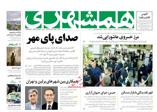 همشهری