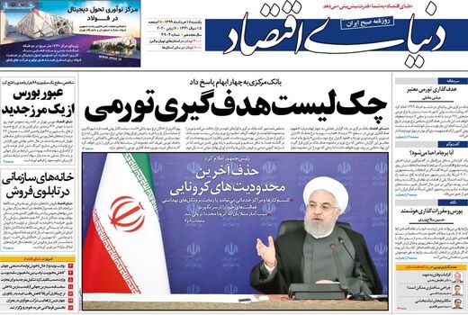 دنیای اقتصاد